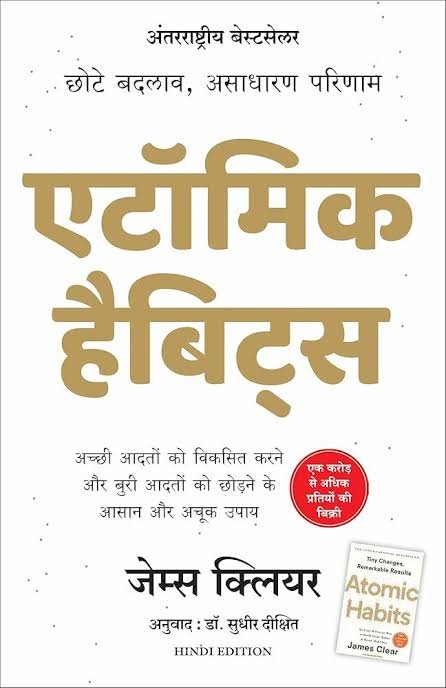 Atomic Habits (Hindi, Paperback)