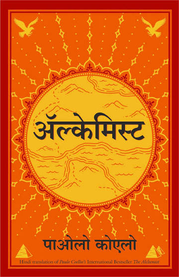 The Alchemist (Hindi, Paperback) by Paulo Coelho